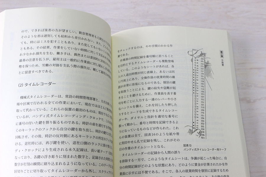 新訳　製造業と原価計算法 書影