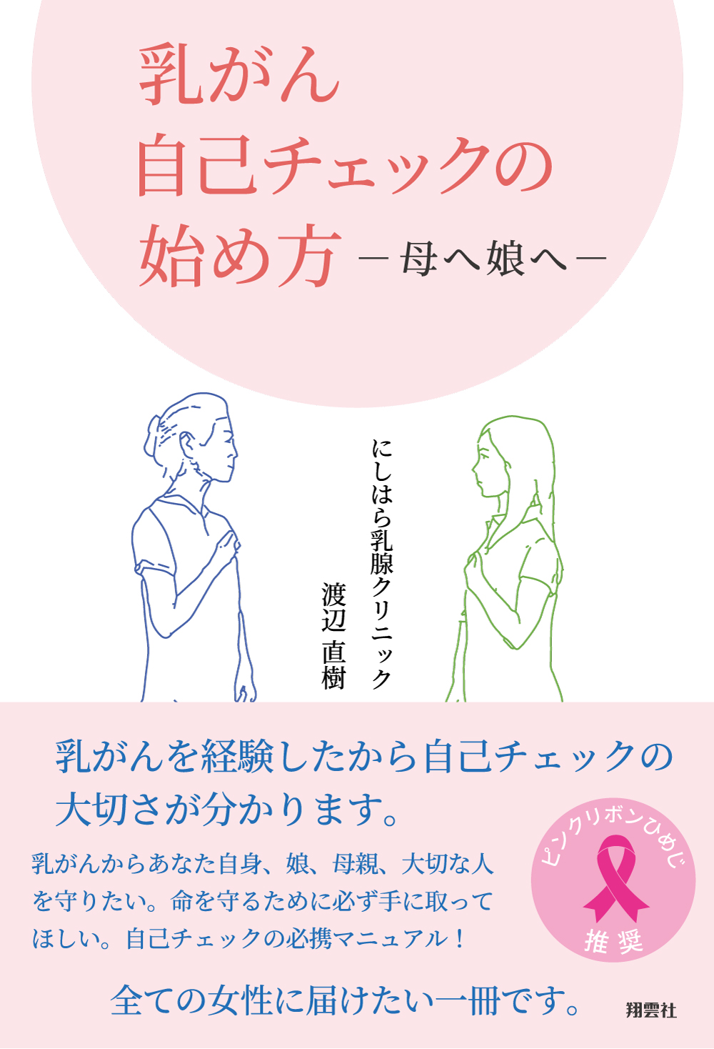 乳がん自己チェックの始め方